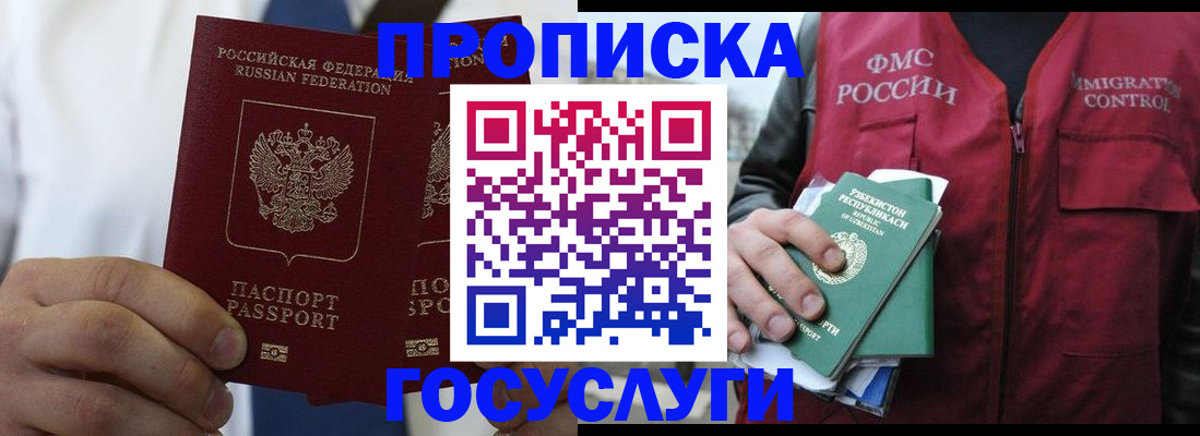 прописка законно в Старой Купавне